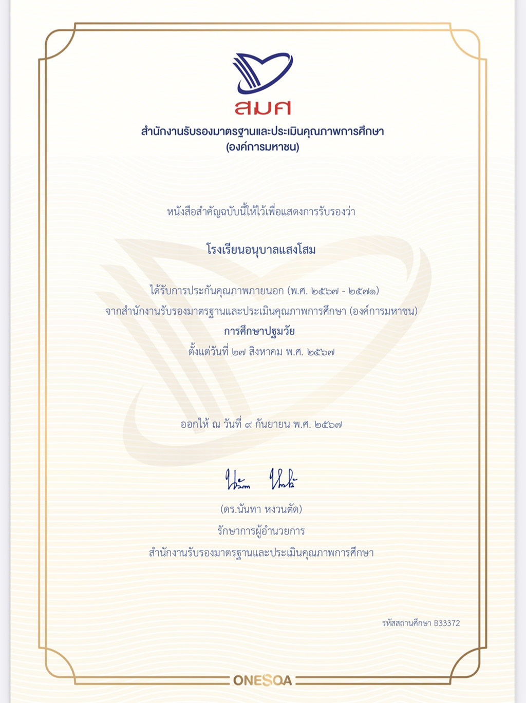 aใบประกาศ